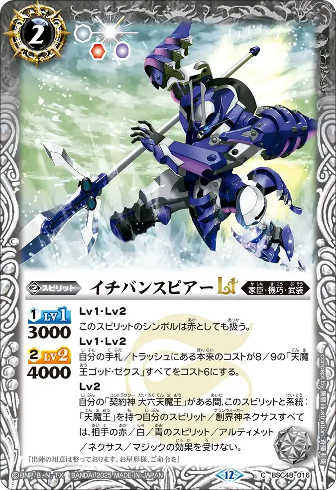 イチバンスピアーLT