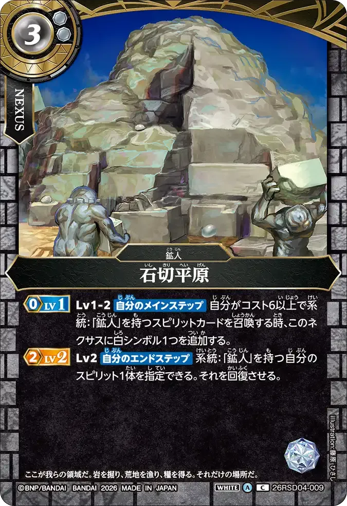 石切平原