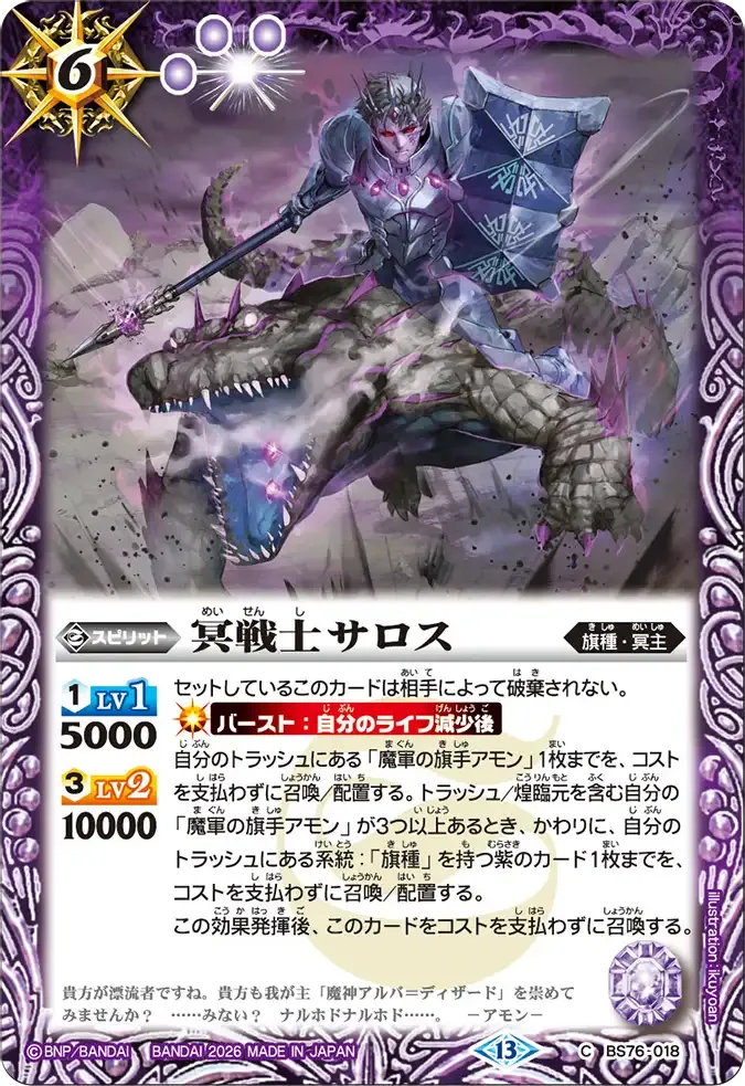 冥戦士サロス