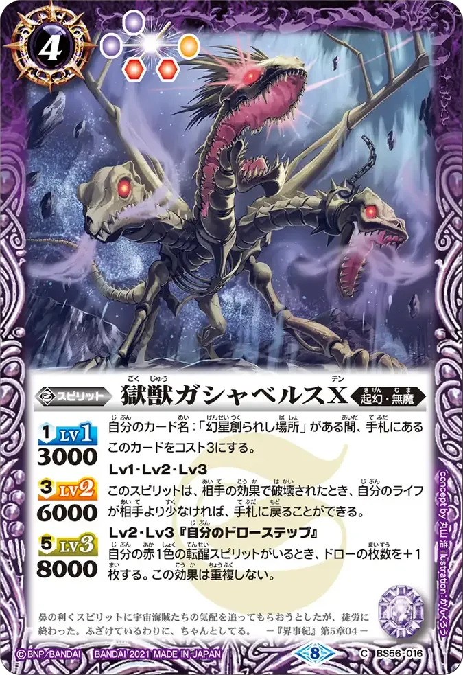 獄獣ガシャベルスX
