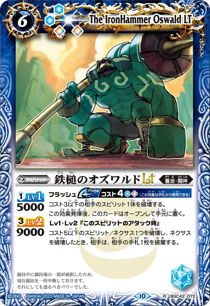 鉄槌のオズワルドLT