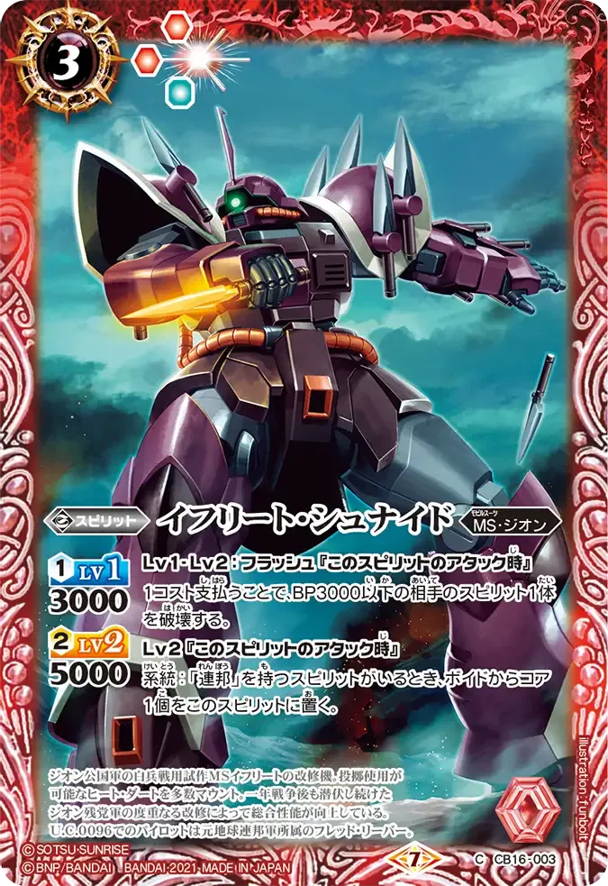 イフリート・シュナイド