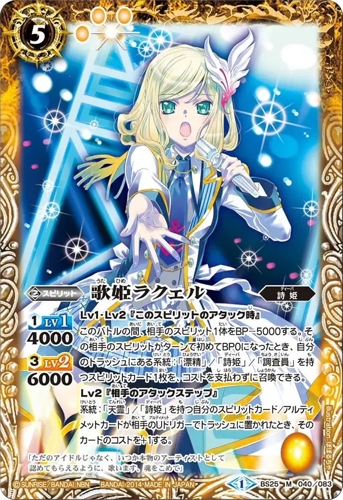 歌姫ラクェル