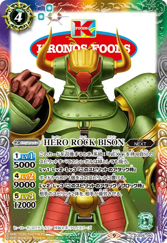 HERO ROCK BISON