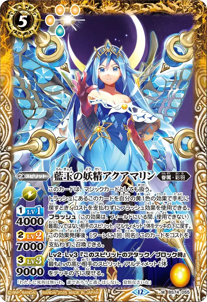 藍玉の妖精アクアマリン