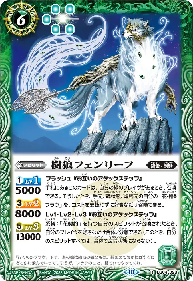 樹狼フェンリーフ