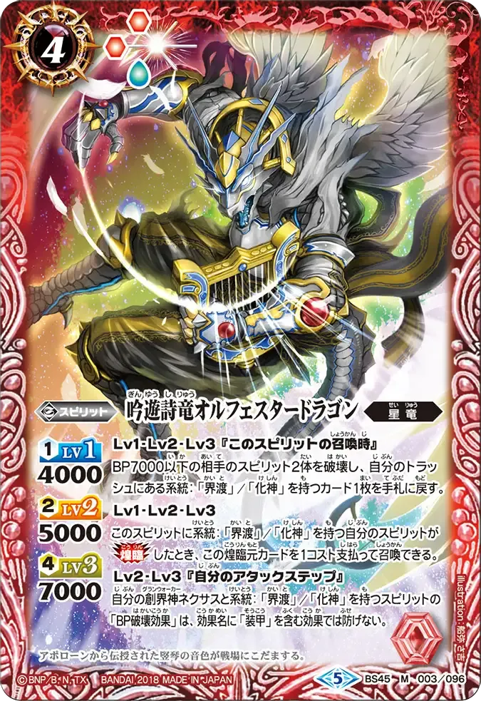 吟遊詩竜オルフェスタードラゴン