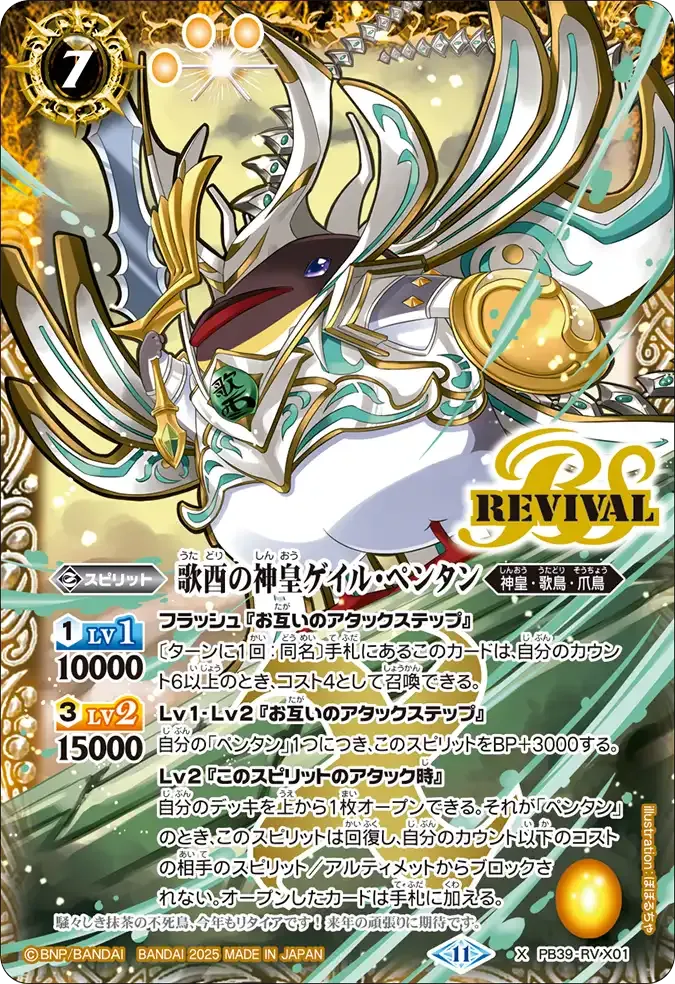 歌酉の神皇ゲイル・ペンタン