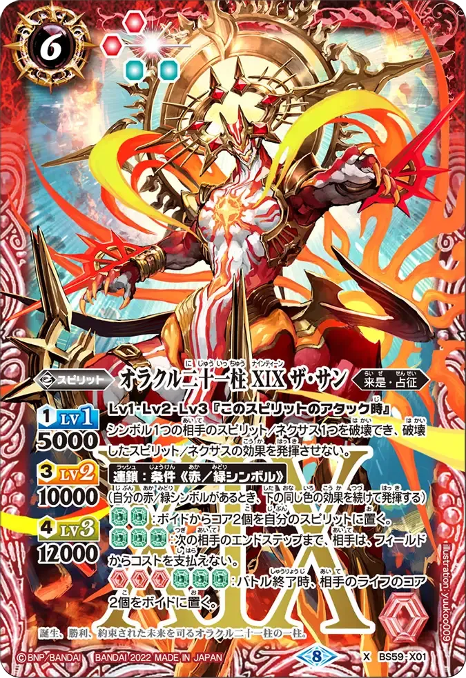 オラクル二十一柱 XIX ザ・サン