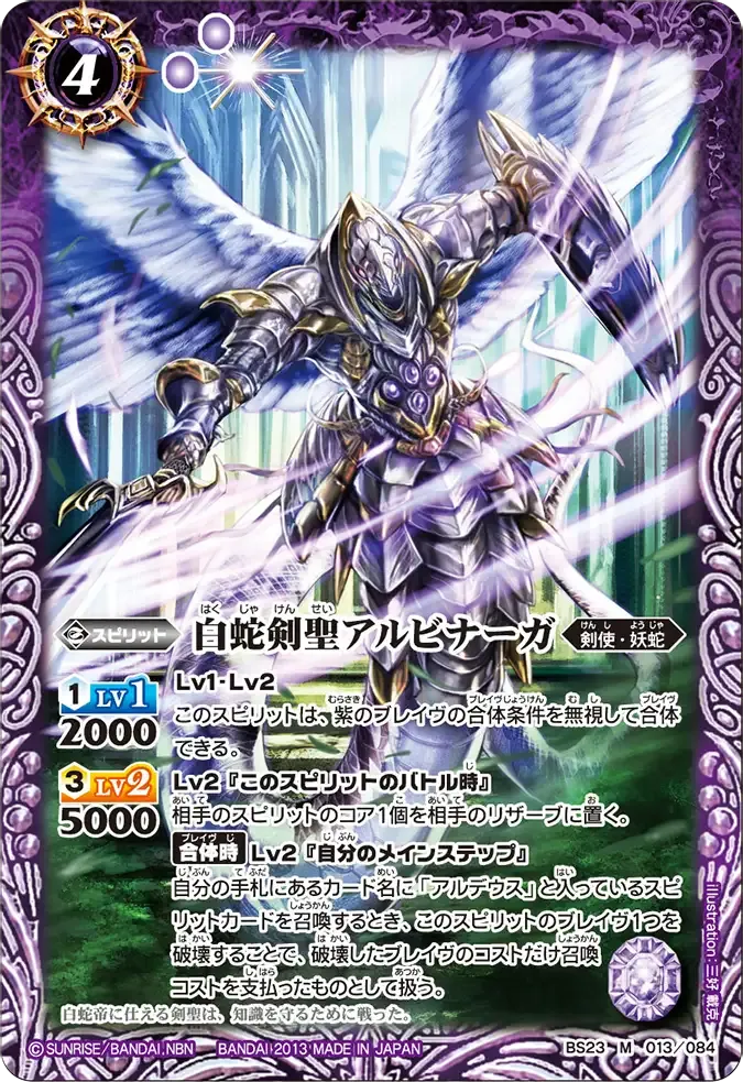白蛇剣聖アルビナーガ