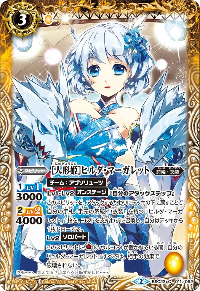 [人形姫]ヒルダ・マーガレット