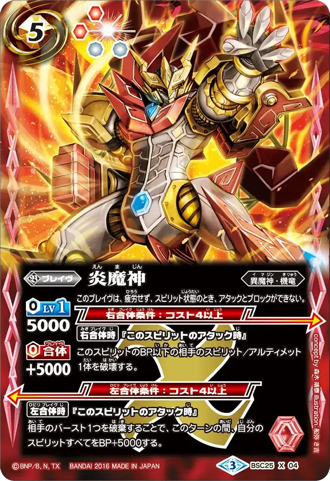 炎魔神