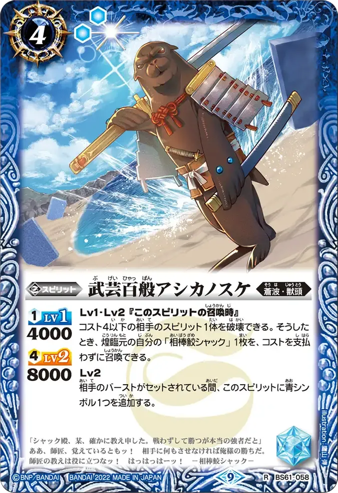武芸百般アシカノスケ