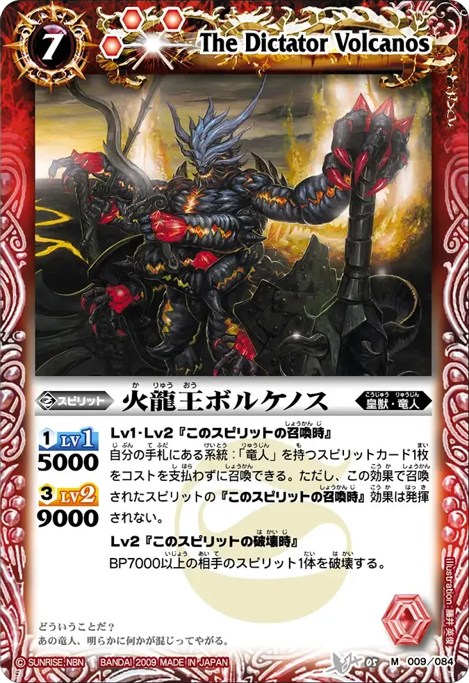 火龍王ボルケノス