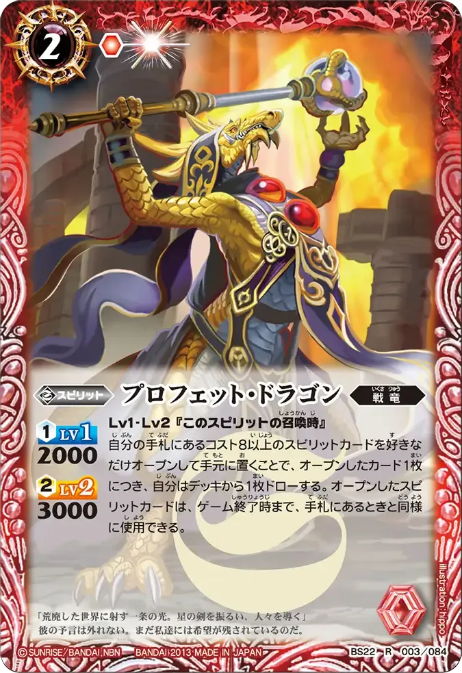プロフェット・ドラゴン