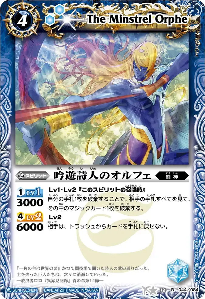 吟遊詩人のオルフェ