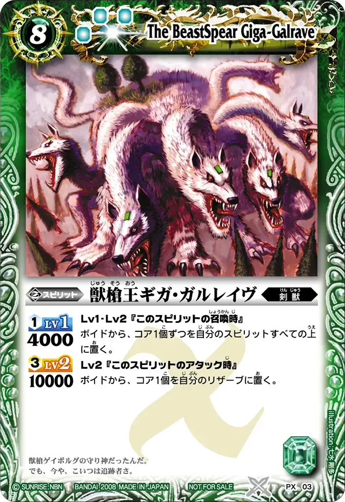 獣槍王ギガ・ガルレイヴ