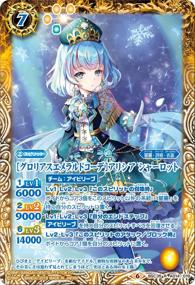 [グロリアスエメラルドコーデ]アリシア シャーロット