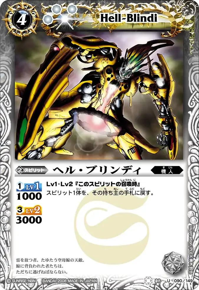 ヘル・ブリンディ