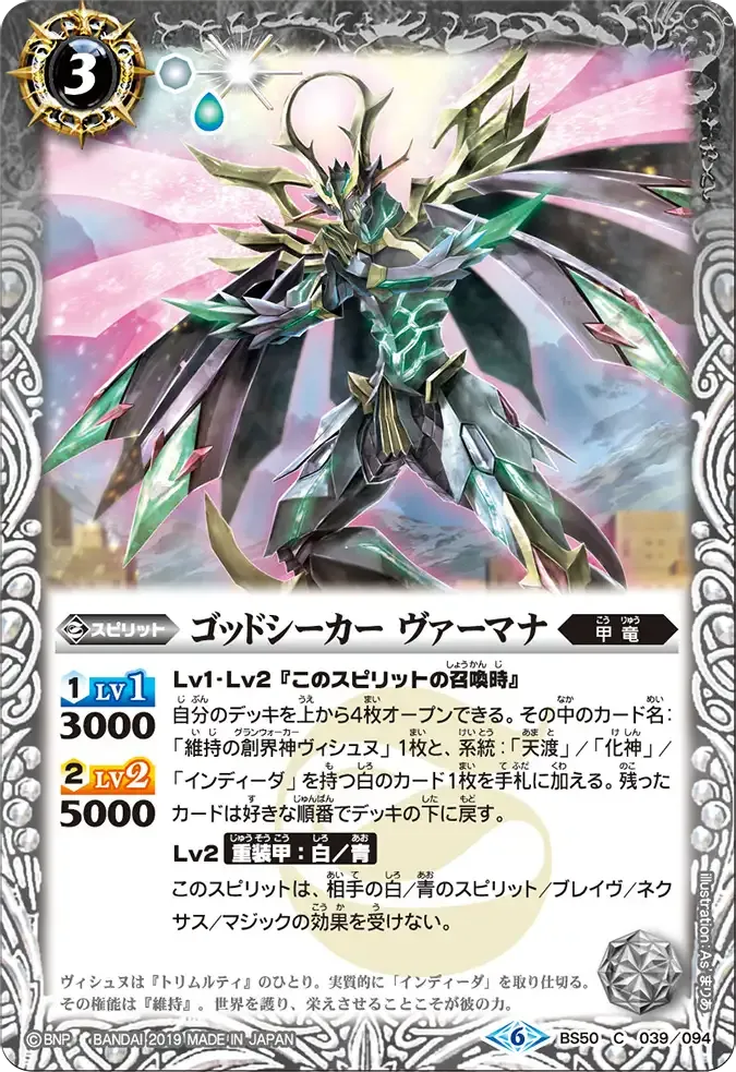 ゴッドシーカー ヴァーマナ