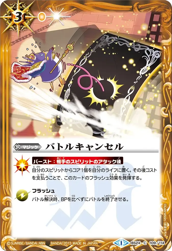 バトルキャンセル