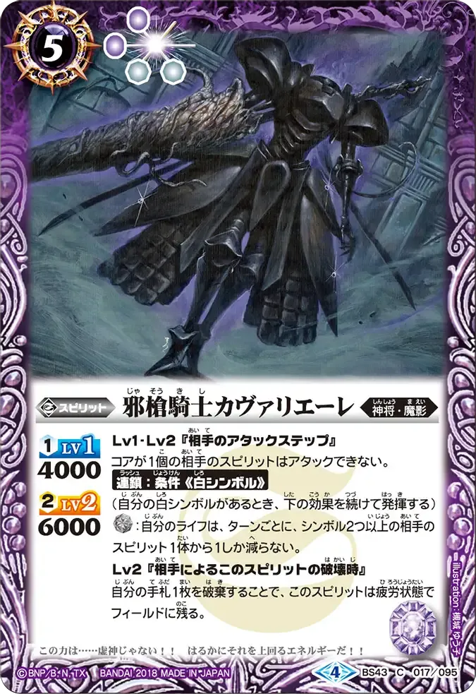 邪槍騎士カヴァリエーレ