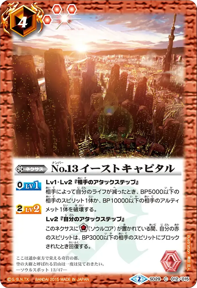 No.13 イーストキャピタル
