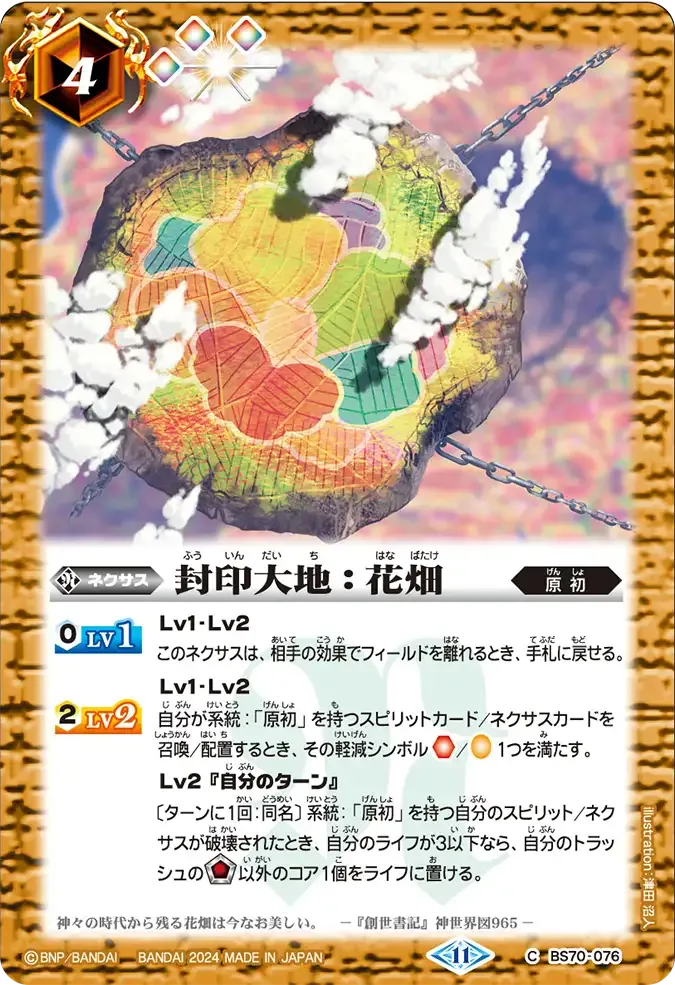 封印大地:花畑