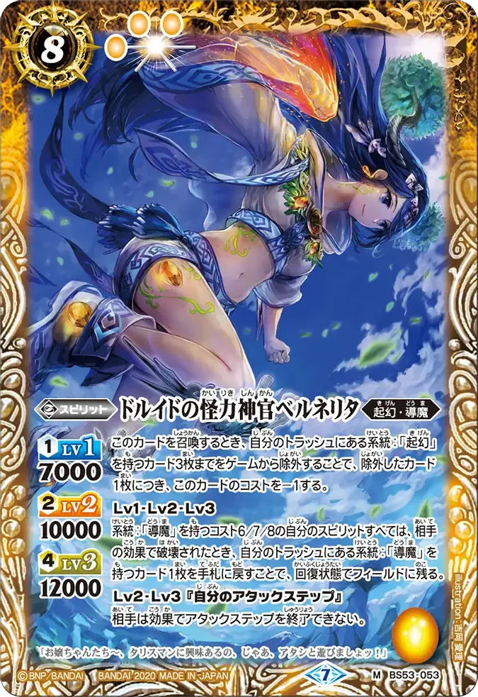 ドルイドの怪力神官ベルネリタ
