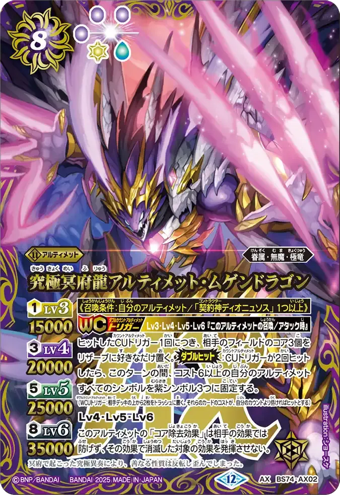 究極冥府龍アルティメット・ムゲンドラゴン