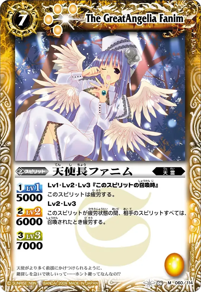 天使長ファニム