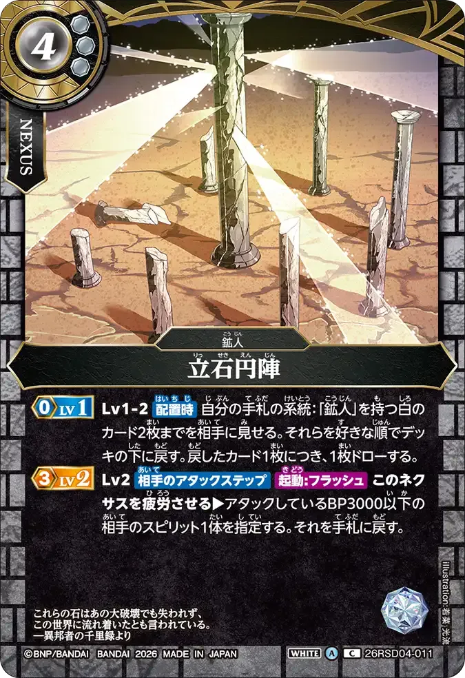 立石円陣