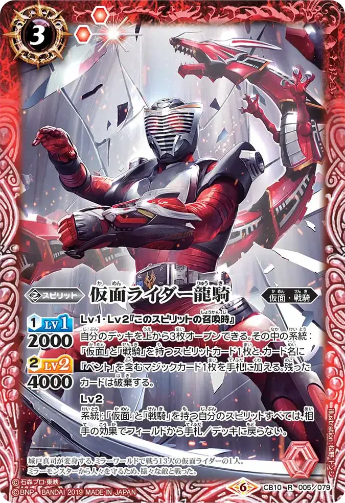 仮面ライダー龍騎