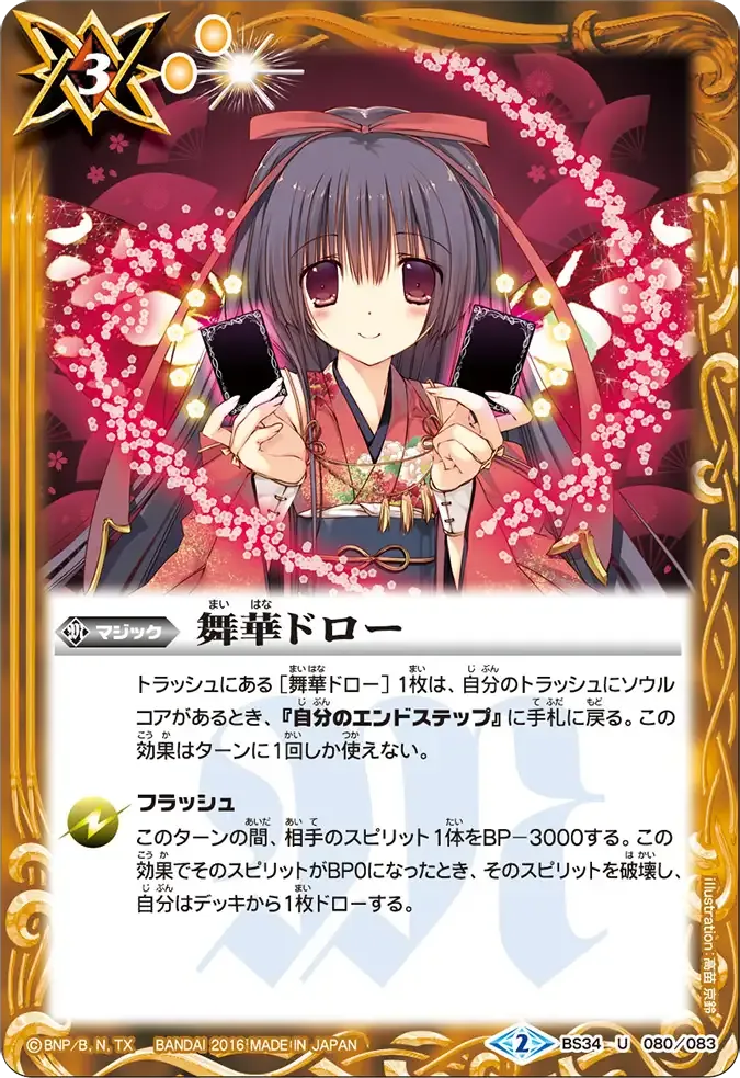 舞華ドロー