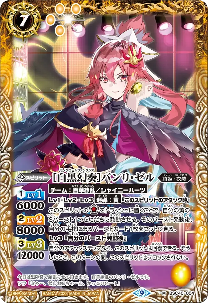 [白黒幻奏]バンリ・ゼル