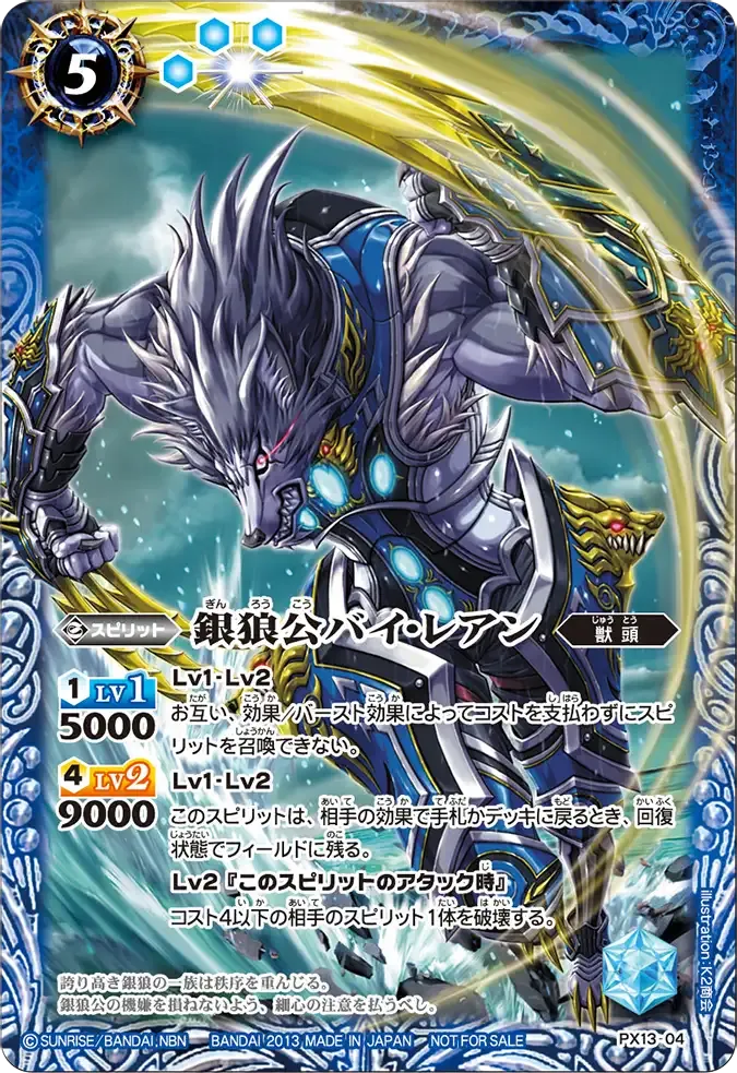 銀狼公バイ・レアン