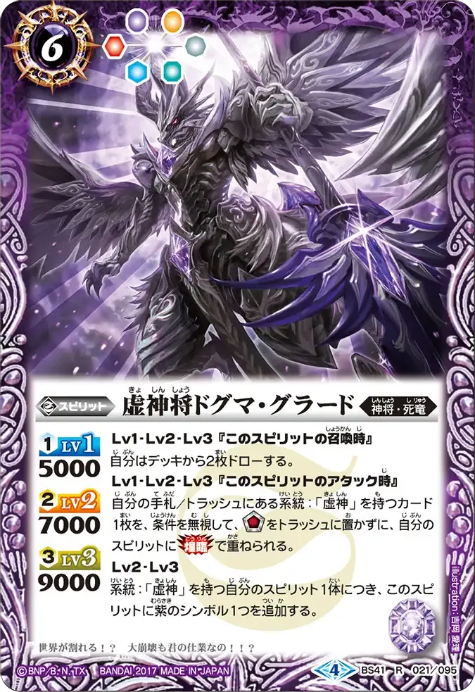 虚神将ドグマ・グラード