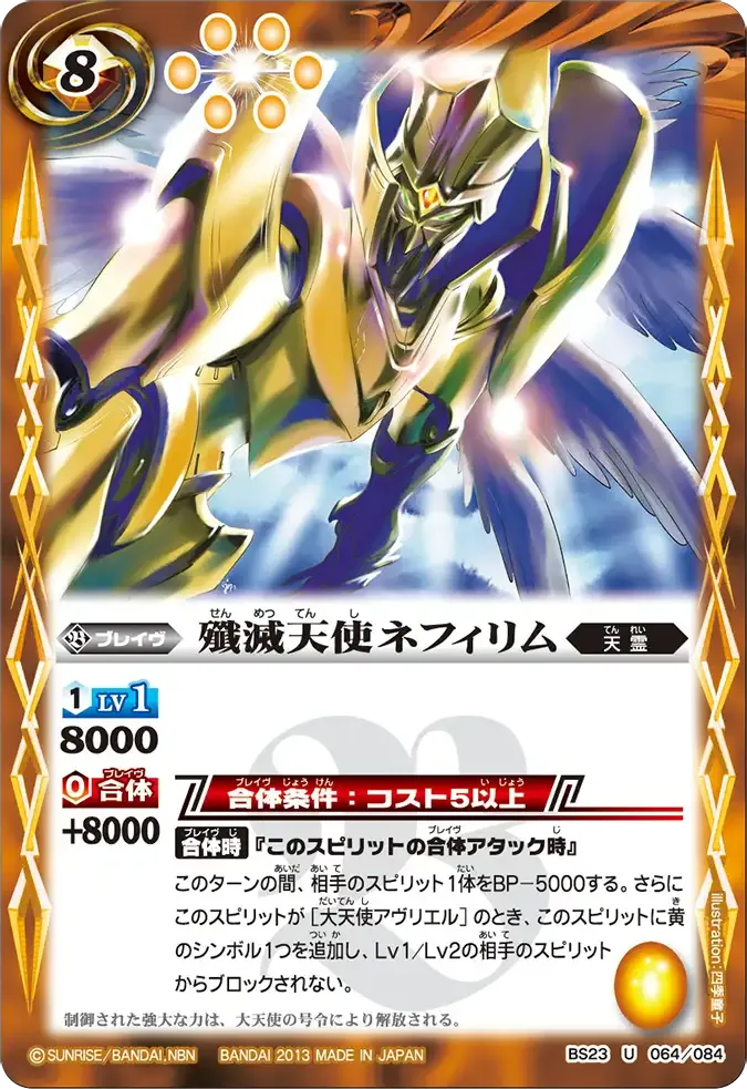 殲滅天使ネフィリム