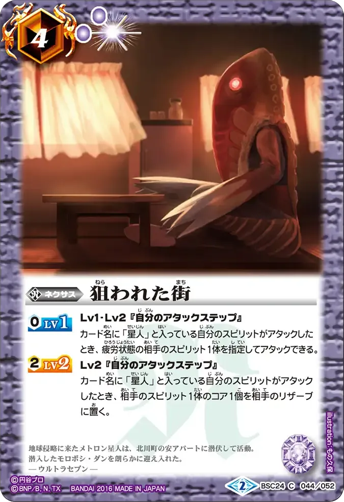 狙われた街