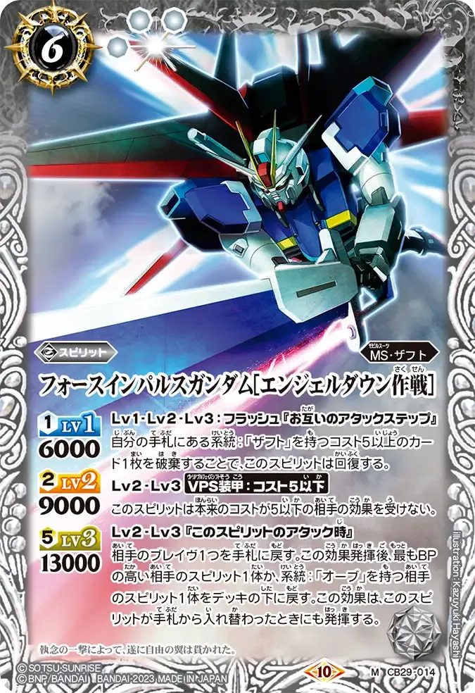 フォースインパルスガンダム[エンジェルダウン作戦]