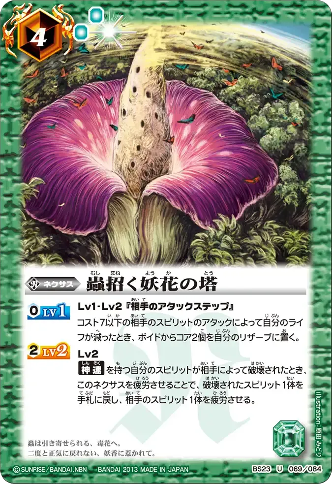 蟲招く妖花の塔
