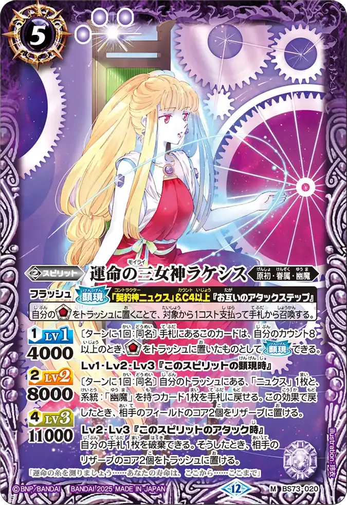 運命の三女神ラケシス