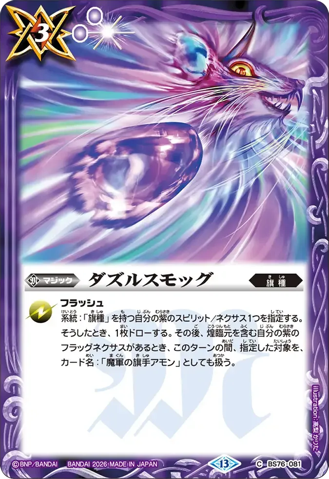 ダズルスモッグ