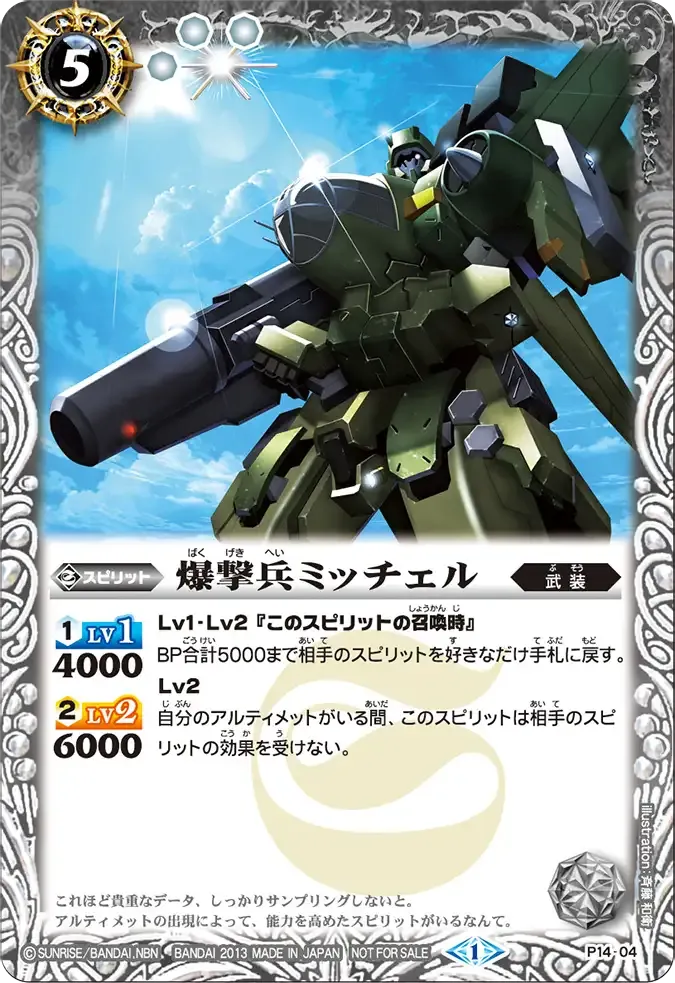 爆撃兵ミッチェル