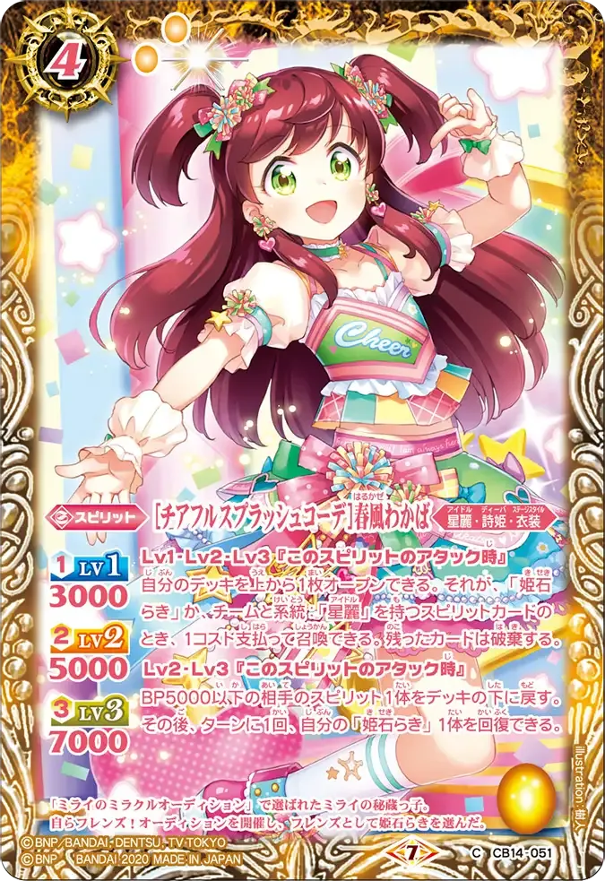 [チアフルスプラッシュコーデ]春風わかば