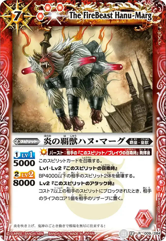 炎の覇獣ハヌ・マーグ
