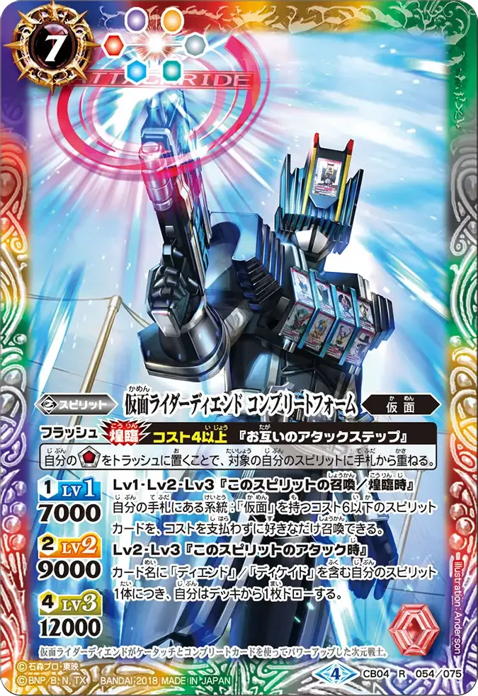 仮面ライダーディエンド コンプリートフォーム