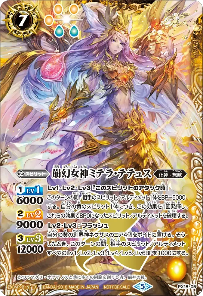 崩幻女神ミテラ・テテュス