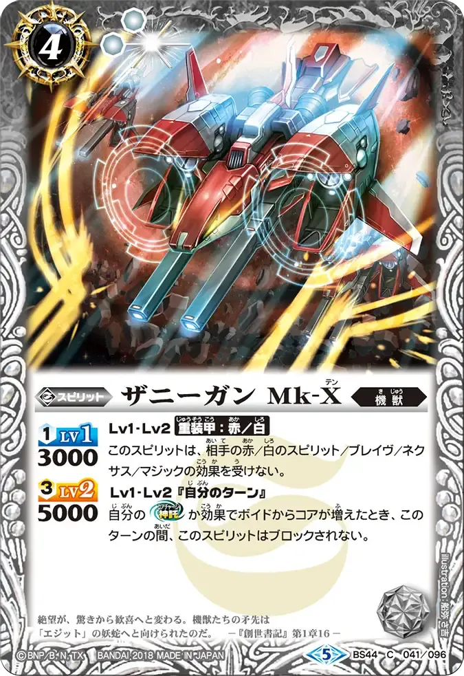 ザニーガン Mk-X