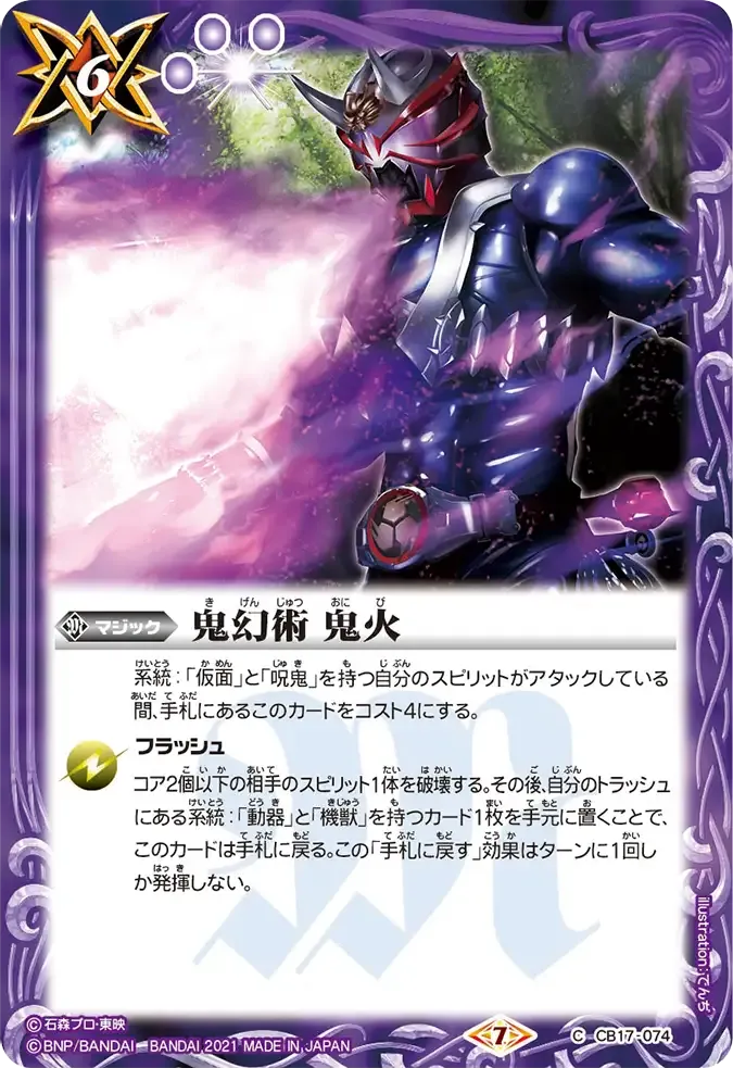 鬼幻術 鬼火